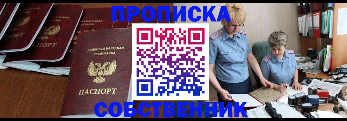 прописка ребенка в Каспийске