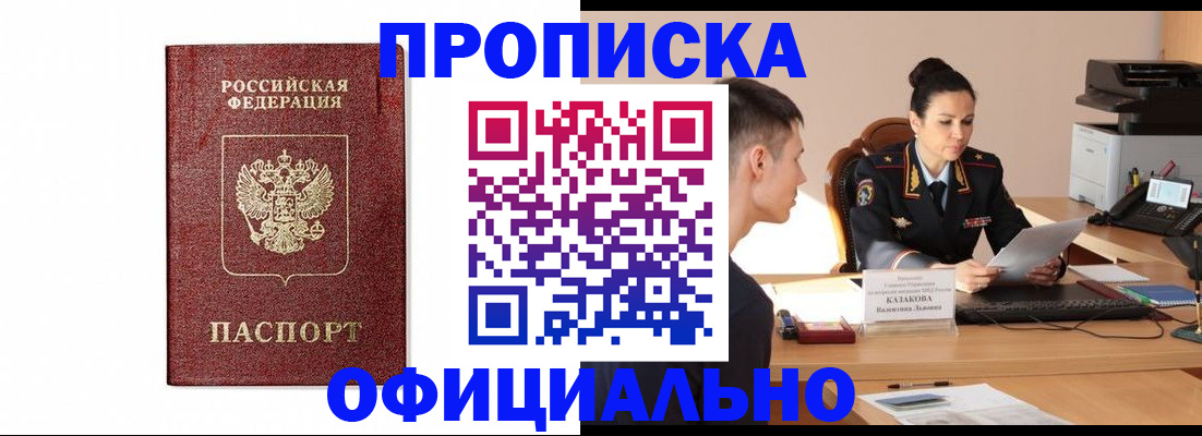 прописка ребенка в Каспийске