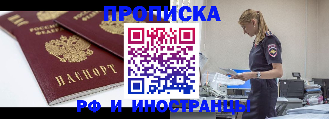 купить прописку в Каспийске