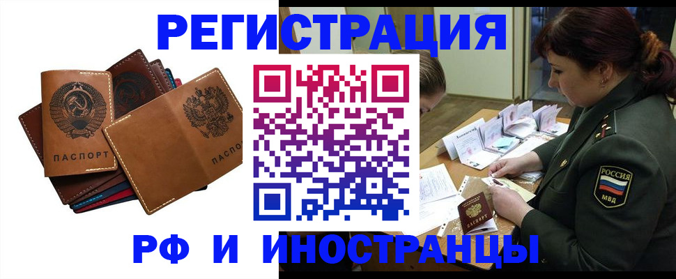 прописка для работы в Каспийске