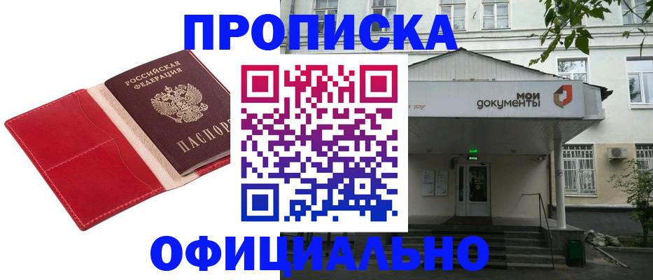 временная регистрация для школы в Каспийске