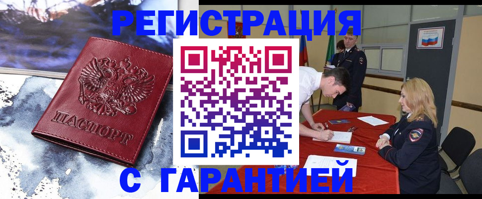 временная регистрация гарантия в Каспийске
